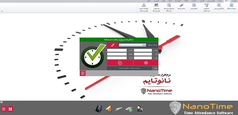 تنظیم ساعت و تاریخ در نرم افزار حضور و غیاب