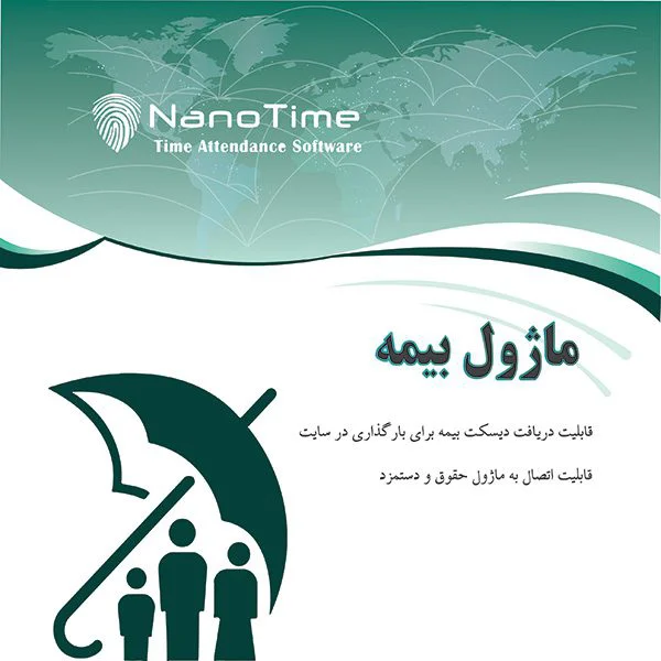 ماژول-بیمه