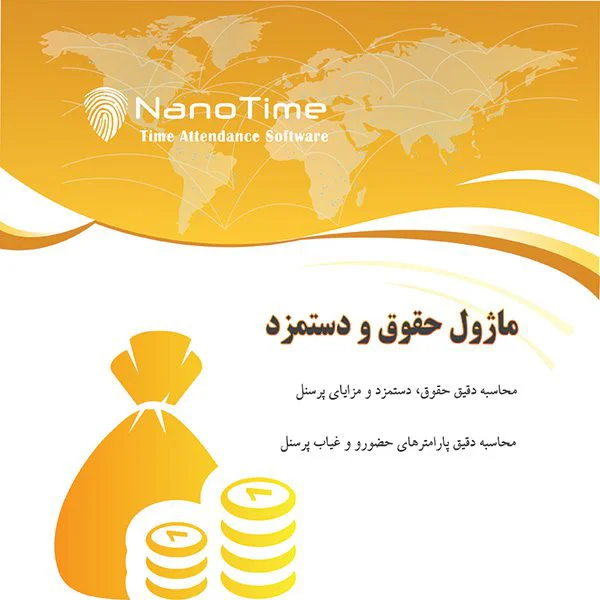 ماژول-حقوق-و-دستمزد
