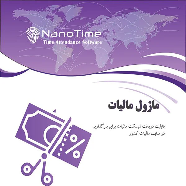 ماژول-مالیات