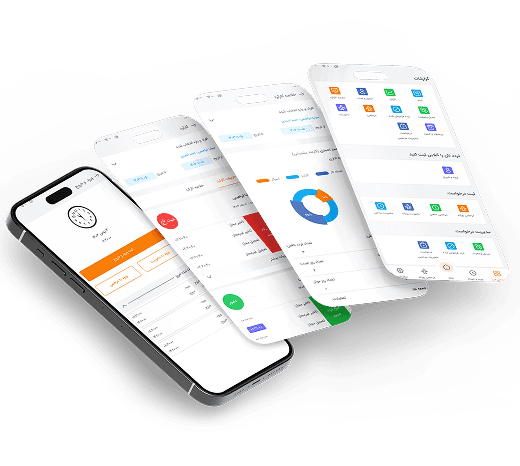 نرم افزار حضور و غیاب آنلاین با قابلیت ثبت بر اساس gps