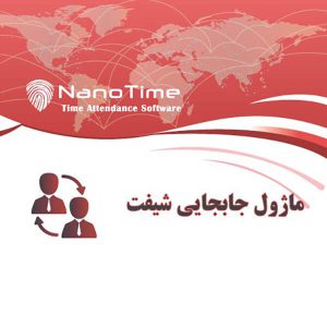 جابجایی-شیفت