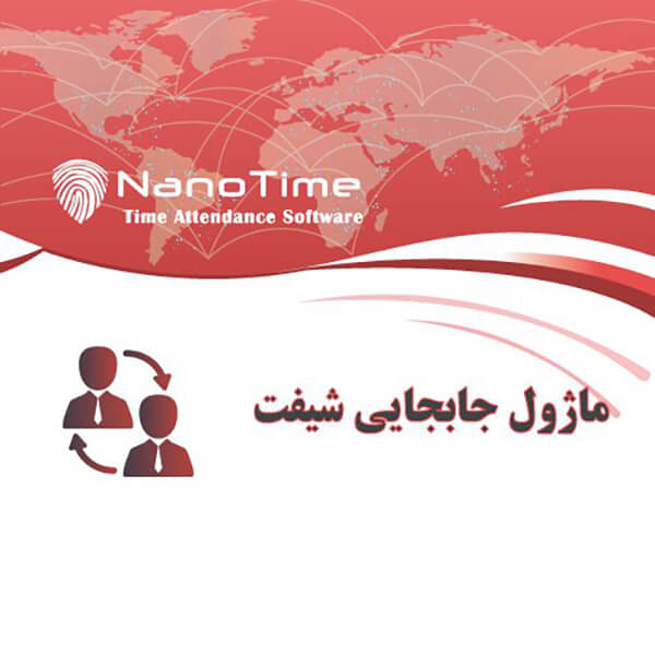 جابجایی-شیفت
