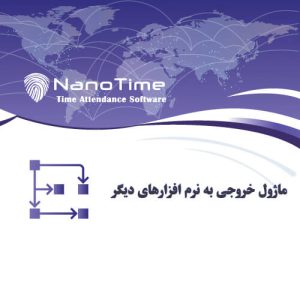 خروجی-برای-نرم-افزارهای-دیگر