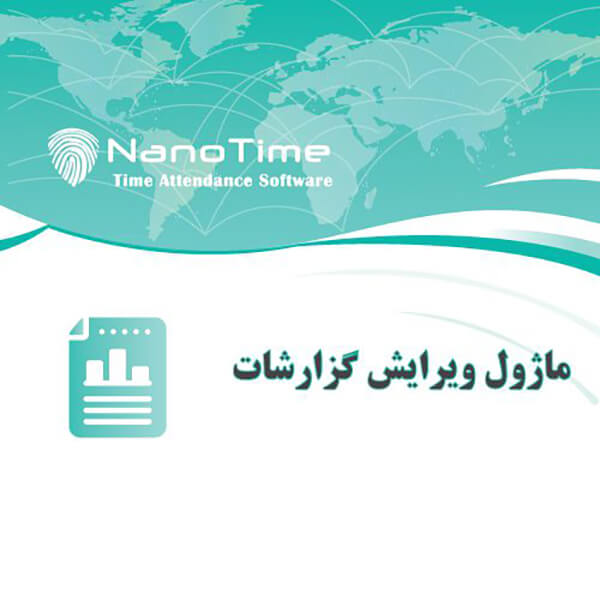 ویرایش-گزارشات