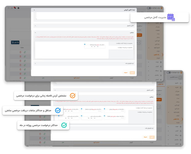 قابلیت مدیریت مرخصی در سامانه نانوتایم 360