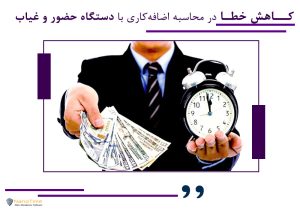 اضافه کاری به چه معناست؟