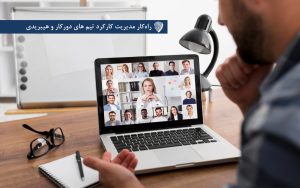 سامانه حضور و غیاب آنلاین راهکارهای حضور و غیاب برای تیمهای دورکار