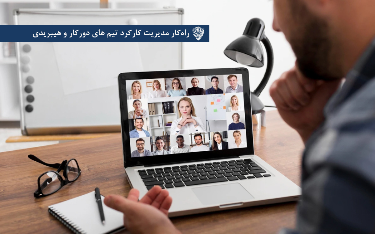 سامانه حضور و غیاب آنلاین راهکارهای حضور و غیاب برای تیم‌های دورکار