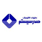 سازمان الکترونیک صدر سیستم
