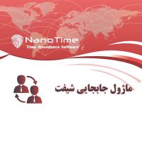 جابجایی-شیفت